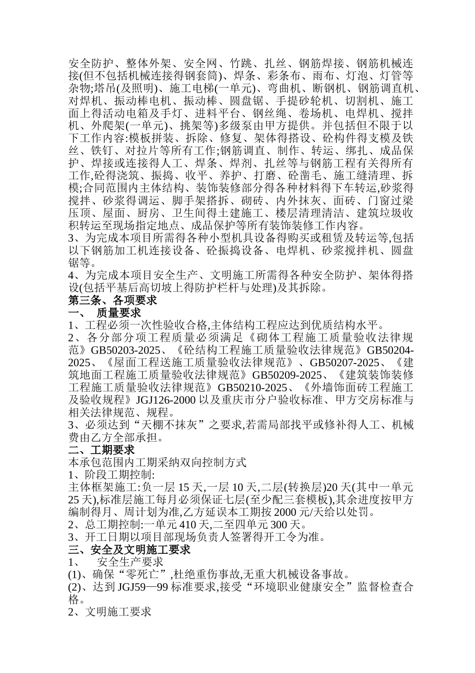 建筑劳务分包合同_第2页