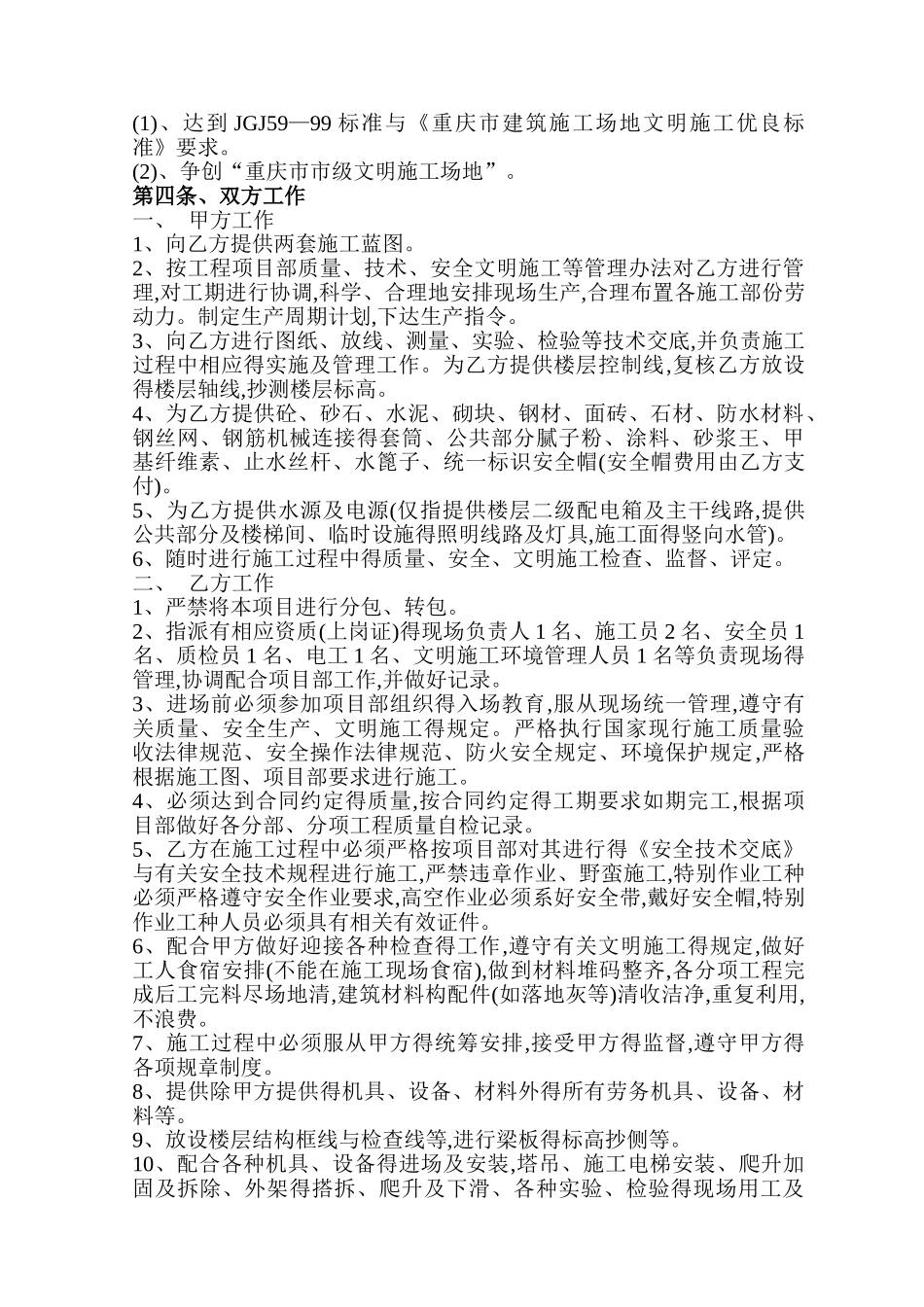 建筑劳务分包合同_第3页