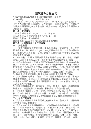 建筑劳务分包合同