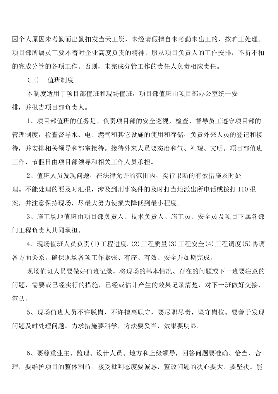 建筑劳务公司项目部工作管理制度_第2页