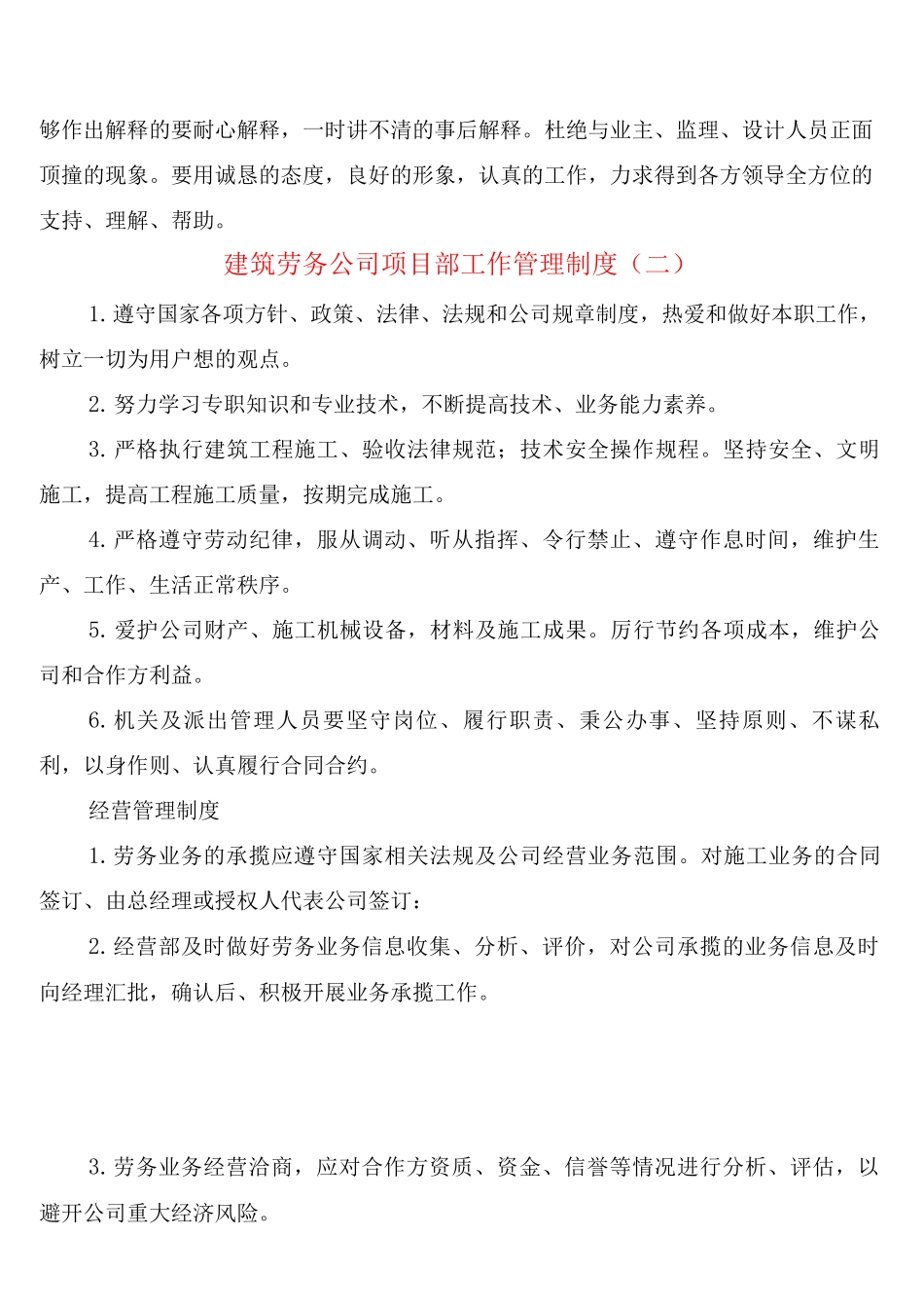 建筑劳务公司项目部工作管理制度_第3页