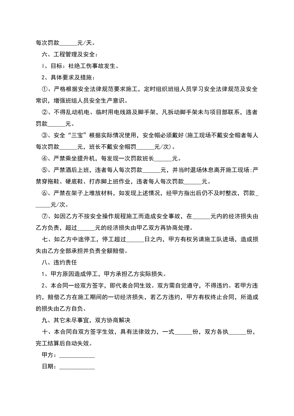 建筑劳务合同样书_第2页