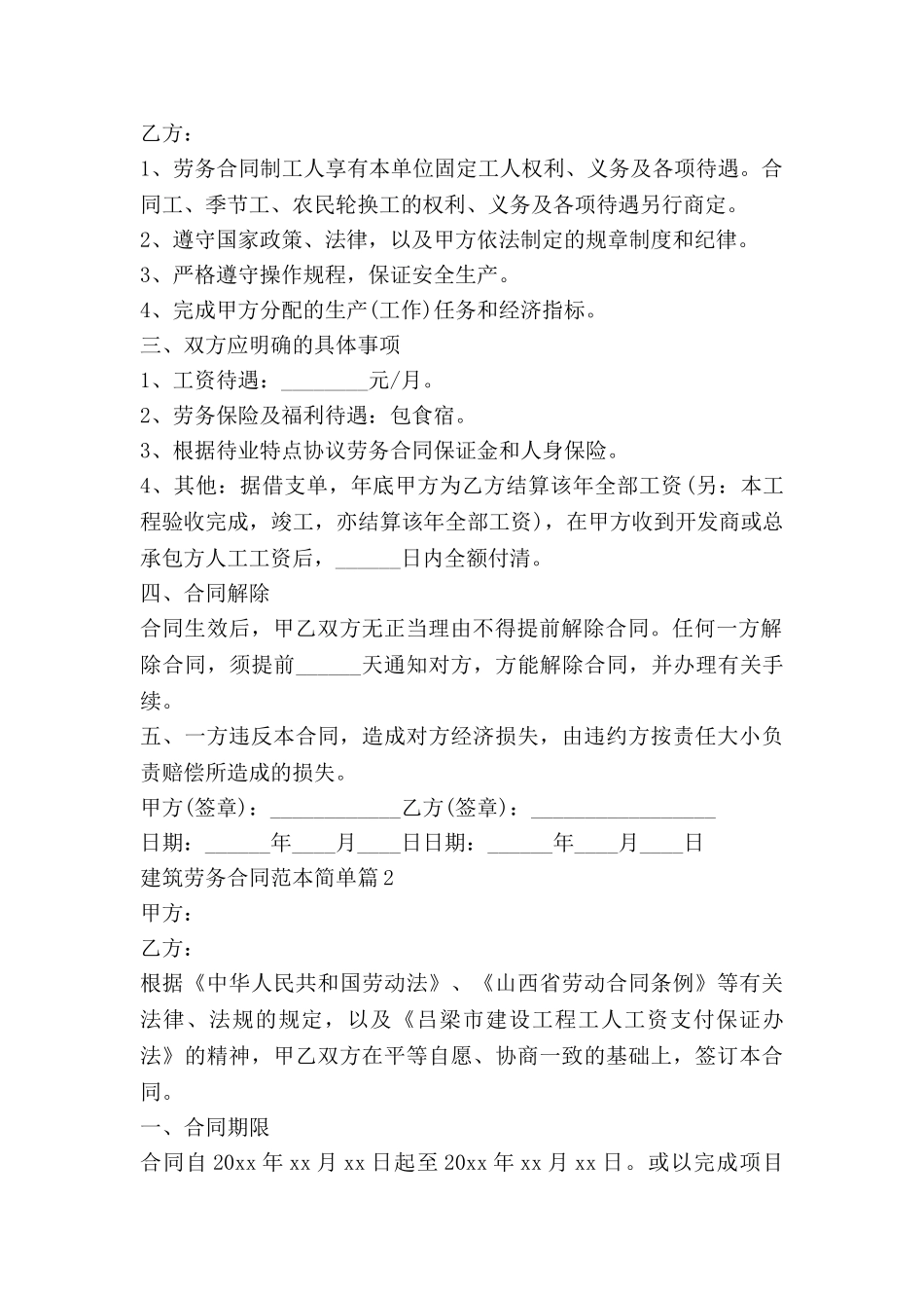 建筑劳务合同范本简单8篇_第2页