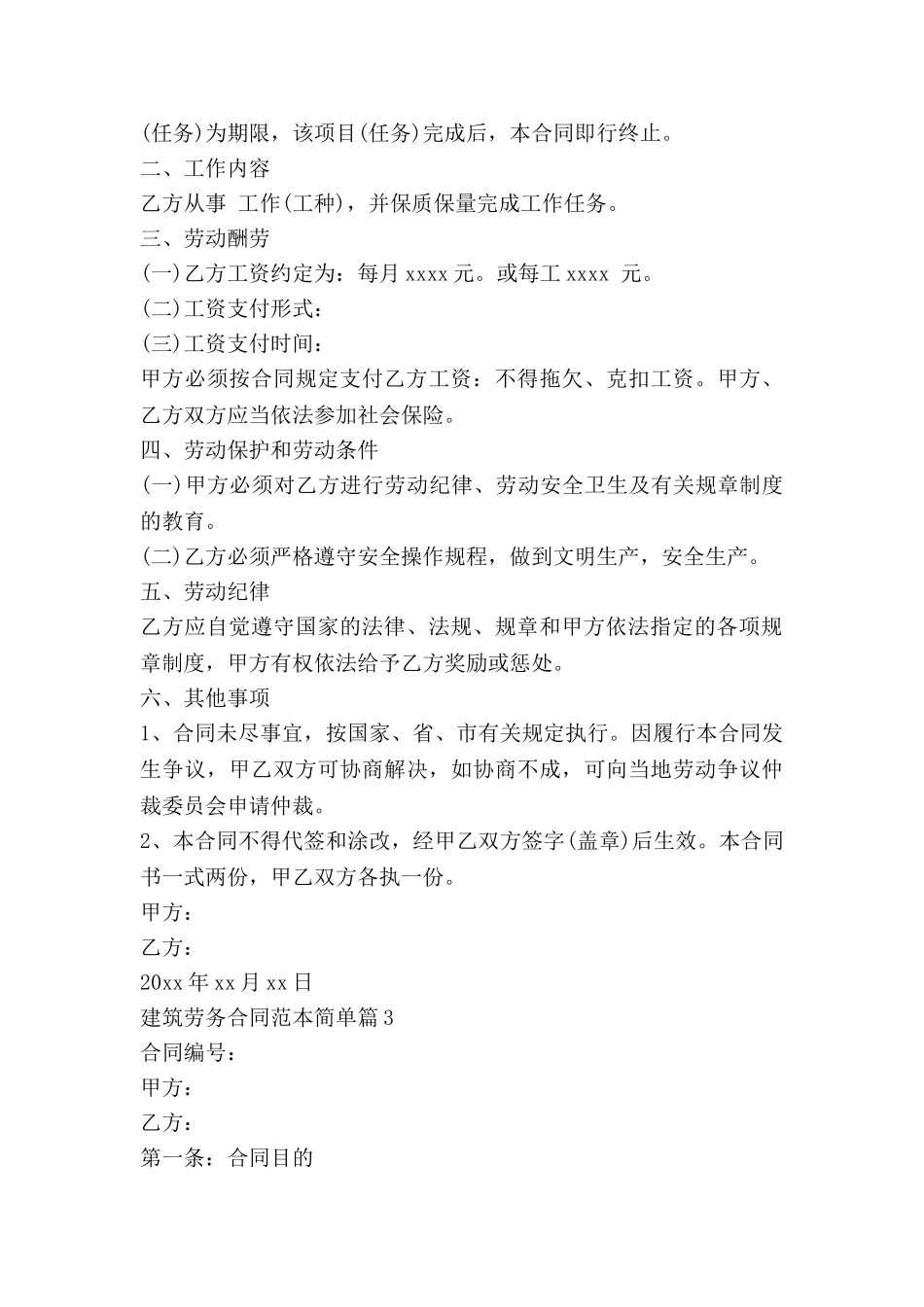 建筑劳务合同范本简单8篇_第3页
