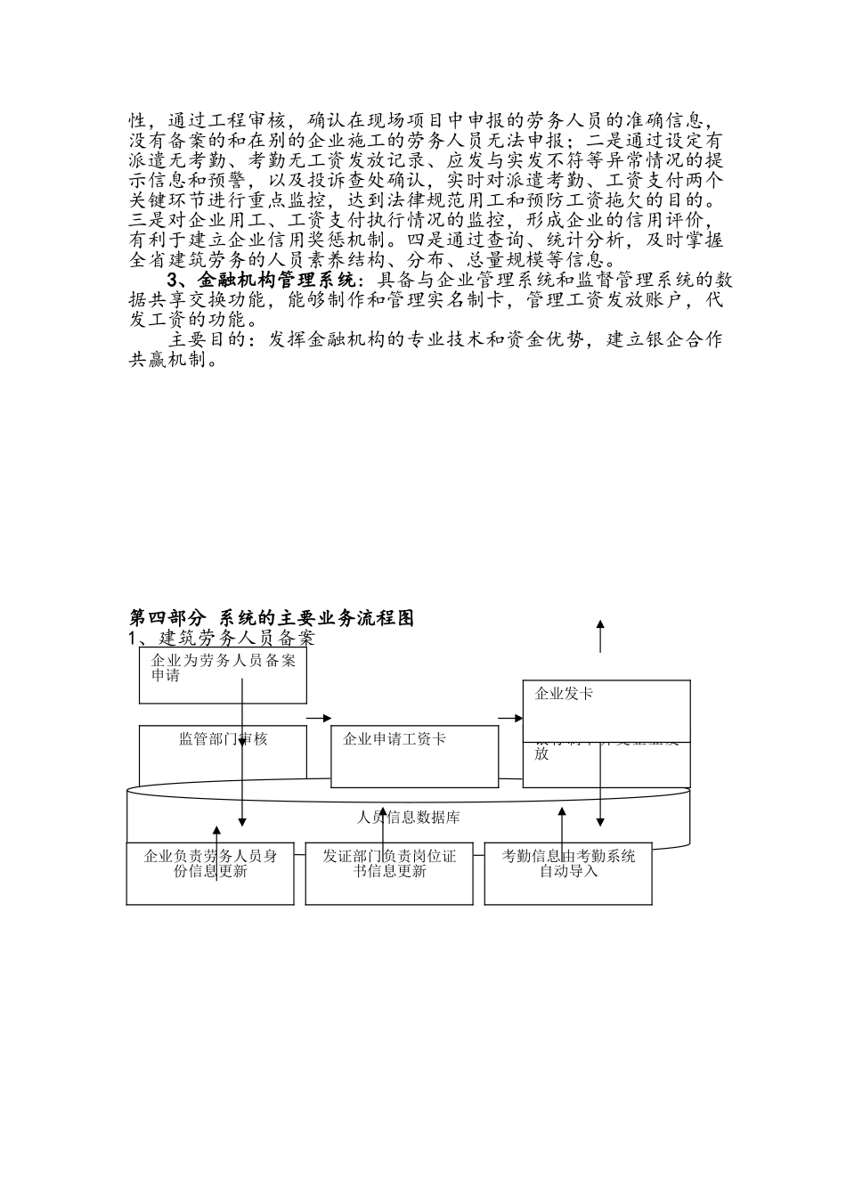 建筑劳务实名制系统设计_第3页