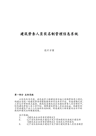 建筑劳务实名制系统设计