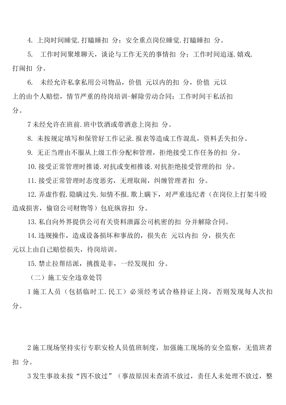 建筑劳务有限公司质量安全管理评分制度_第2页