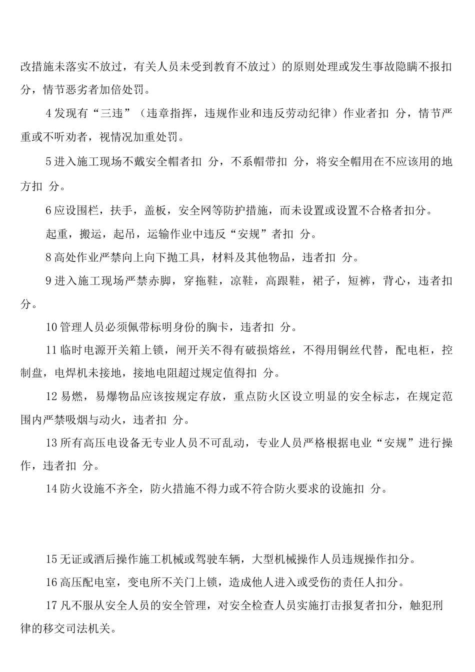 建筑劳务有限公司质量安全管理评分制度_第3页