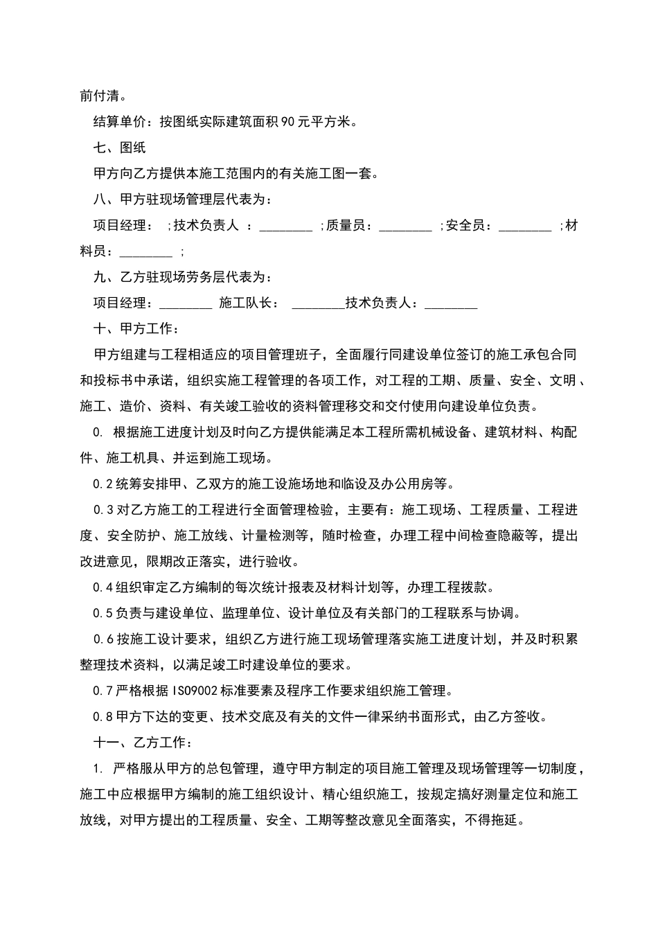 建筑劳务协议书_第2页