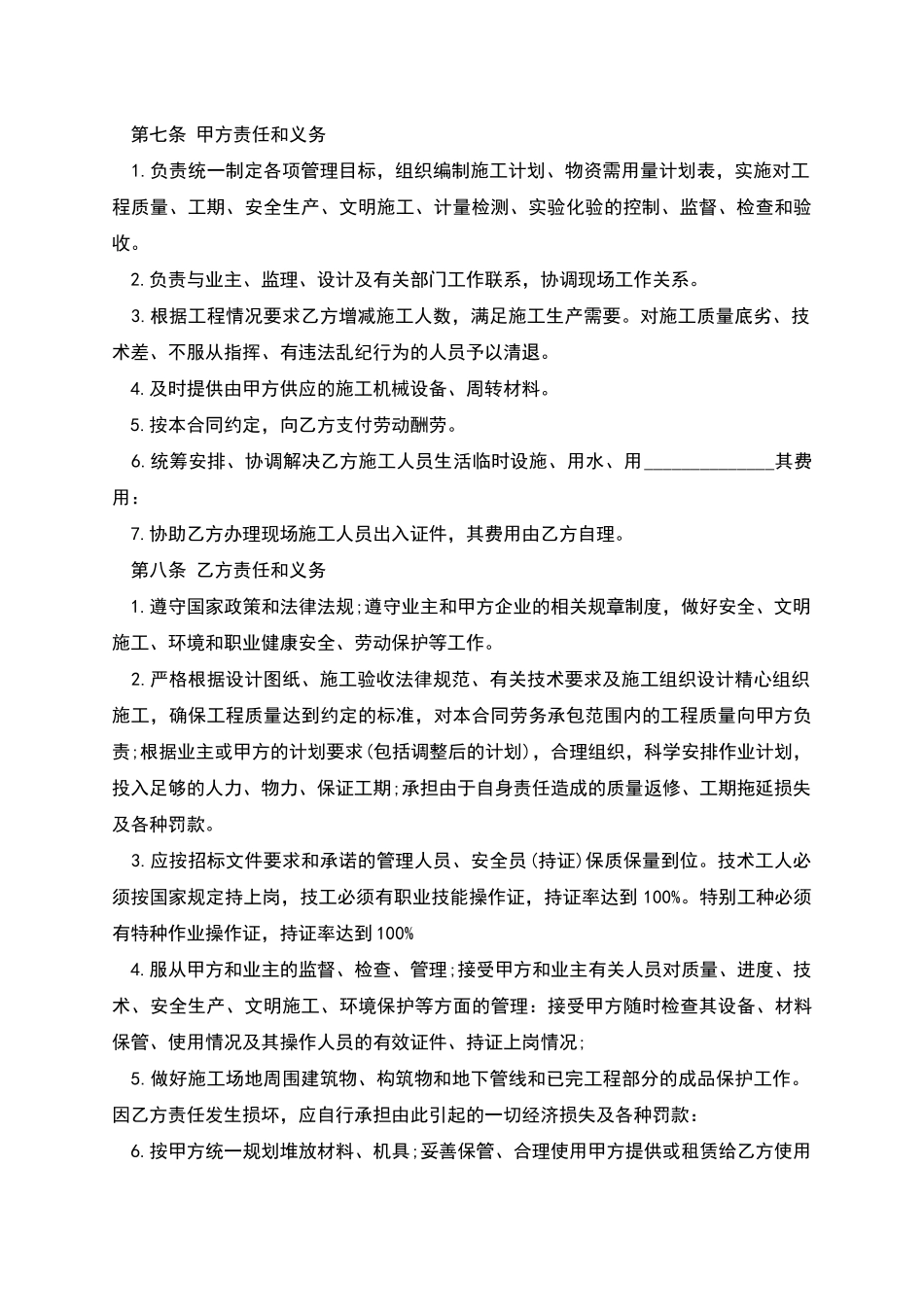 建筑劳务施工合同范本_第2页