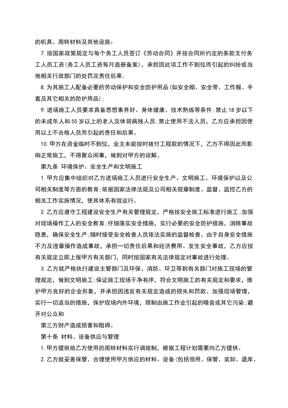 建筑劳务施工合同范本_第3页