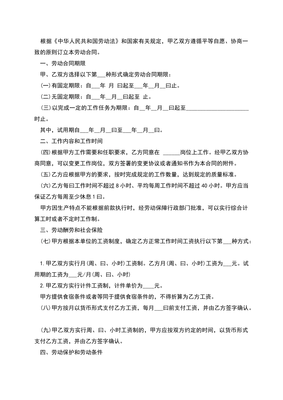 建筑劳务合同范本_第2页