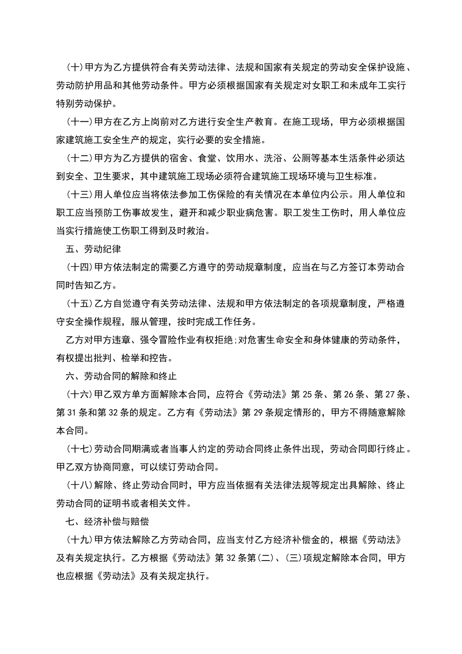 建筑劳务合同范本_第3页