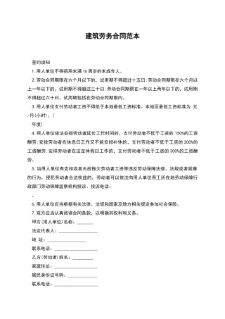 建筑劳务合同范本