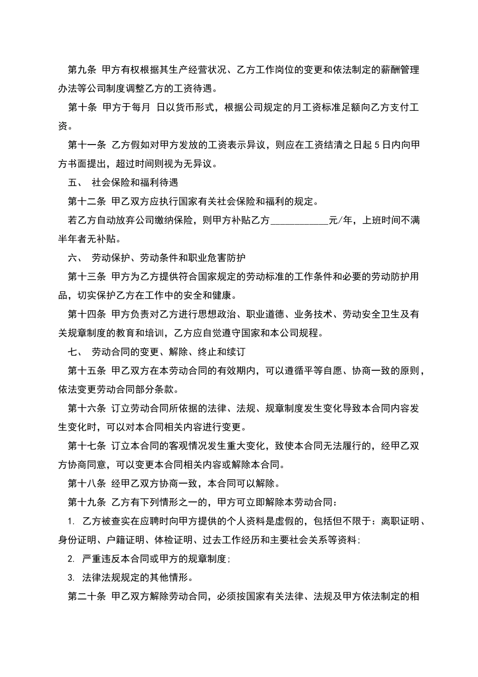 建筑劳动合同_第2页