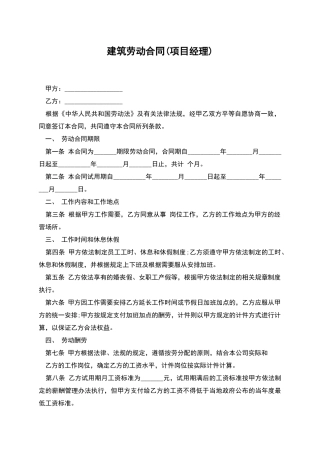 建筑劳动合同