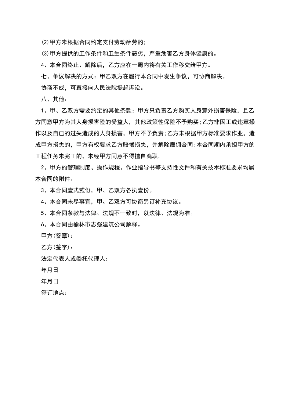 建筑劳务雇佣合同书_第3页