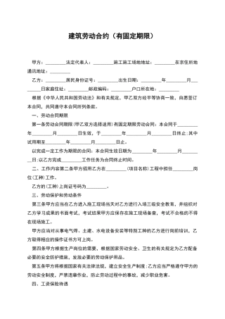 建筑劳动合约