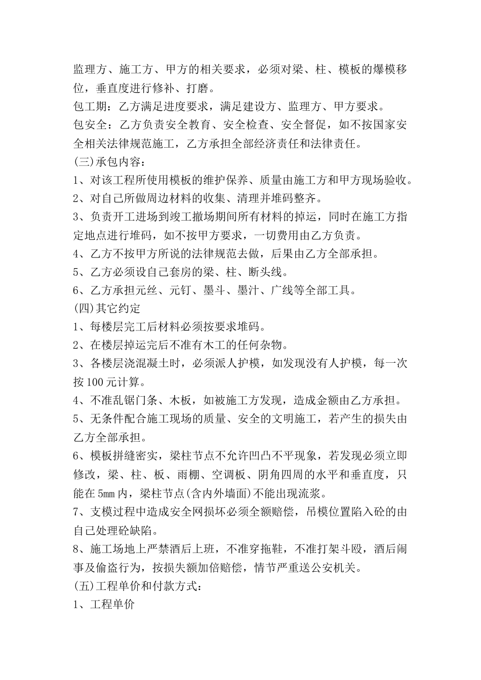 建筑单项分包合同5篇_第2页