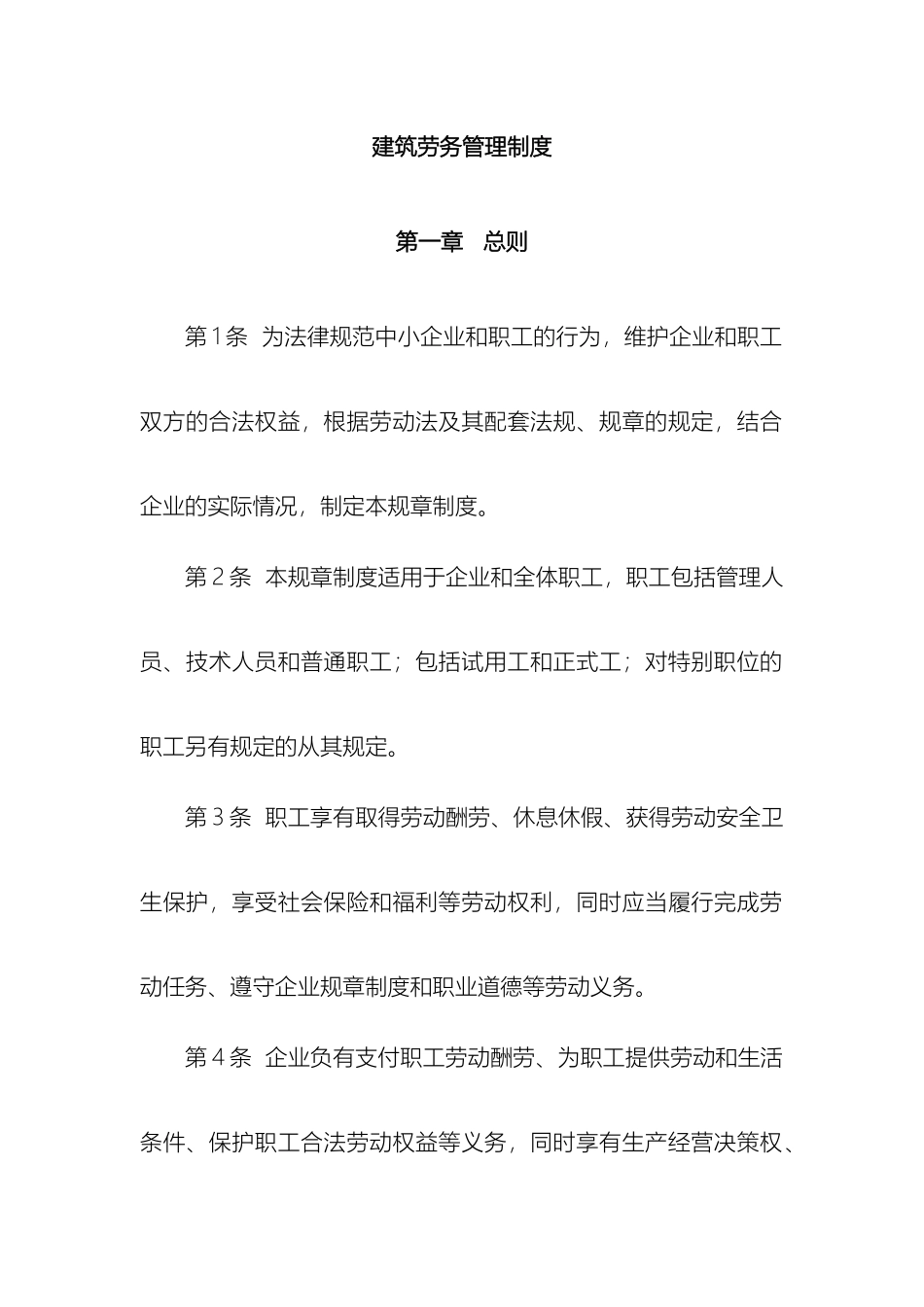 建筑劳务管理制度_第2页