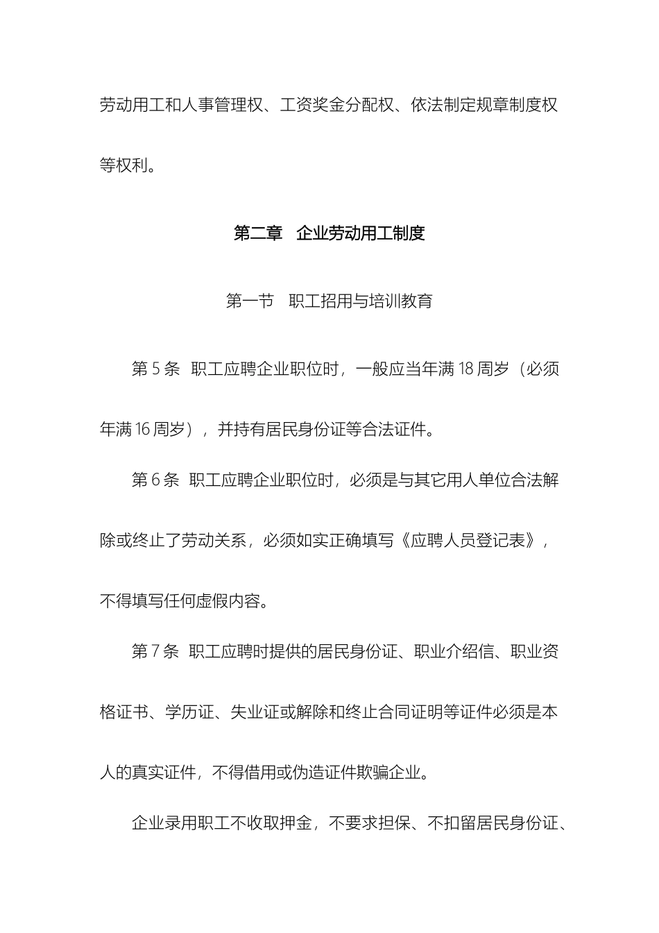 建筑劳务管理制度_第3页