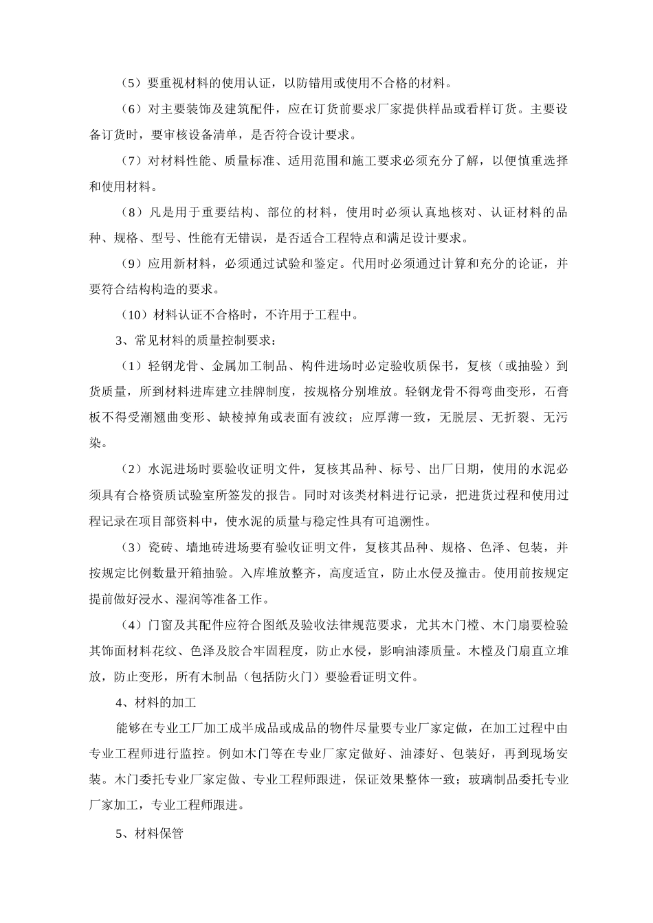 建筑及装饰材料采购及质量保证措施_第2页