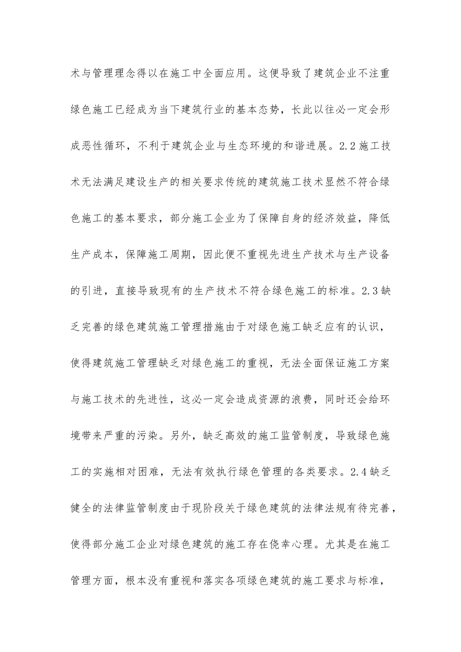 建筑及绿色建设施工管理分析_第3页