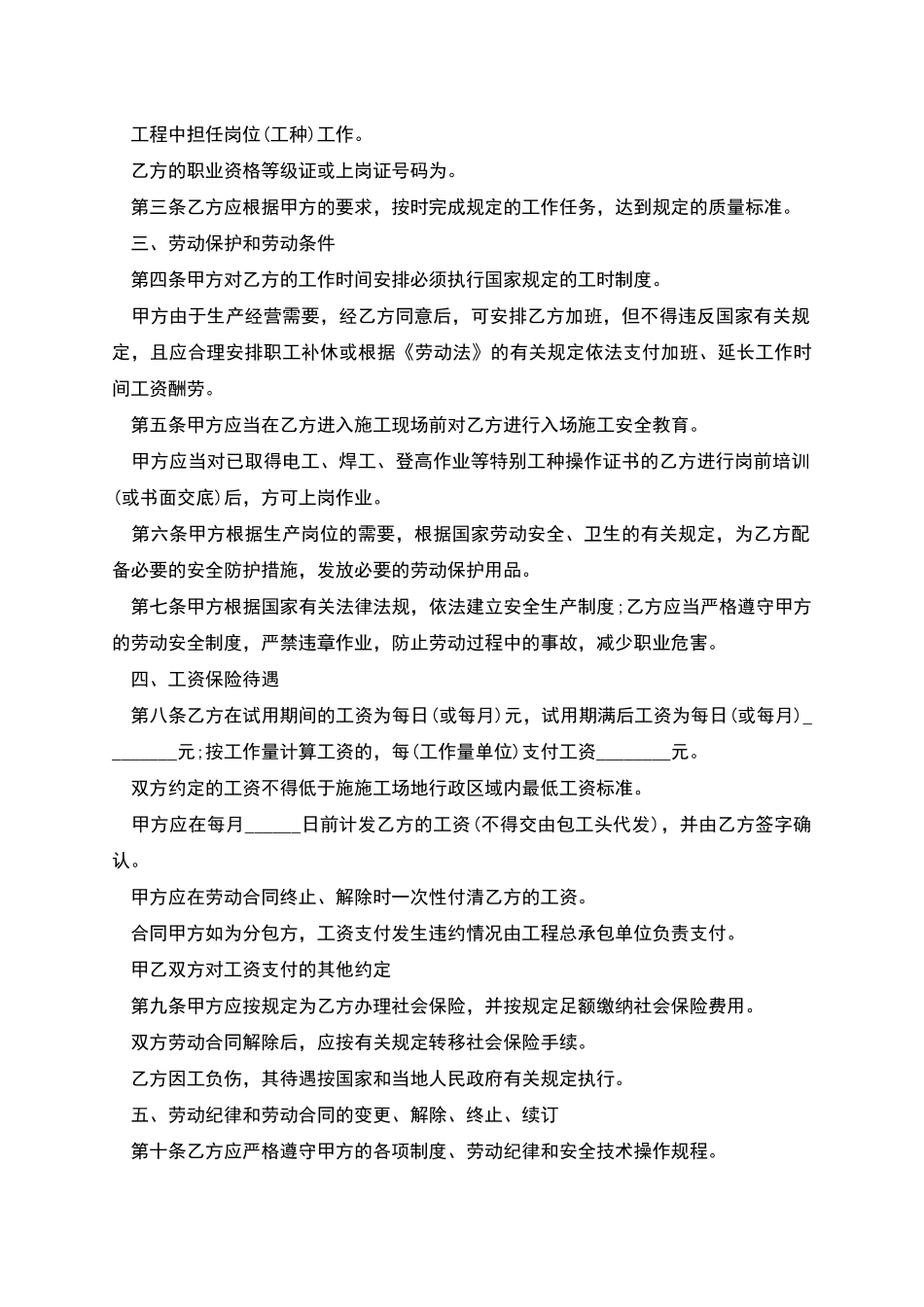 建筑单位招工劳动合同_第2页