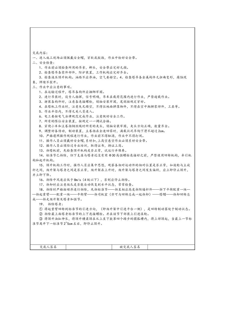 建筑危险性较大分部分项工程安全验收_第2页