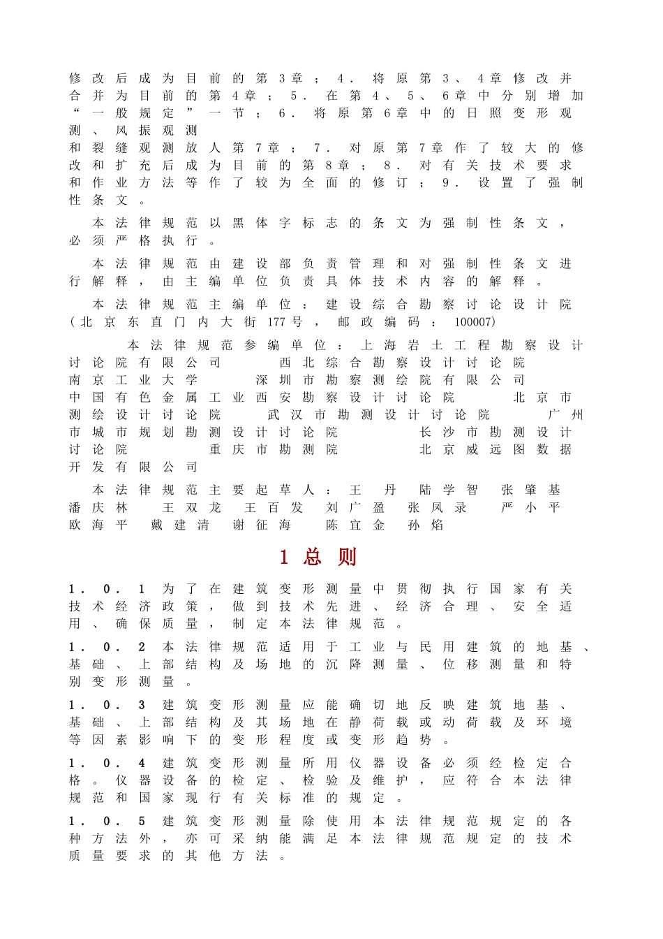 建筑变形测量规范共49页文档_第2页