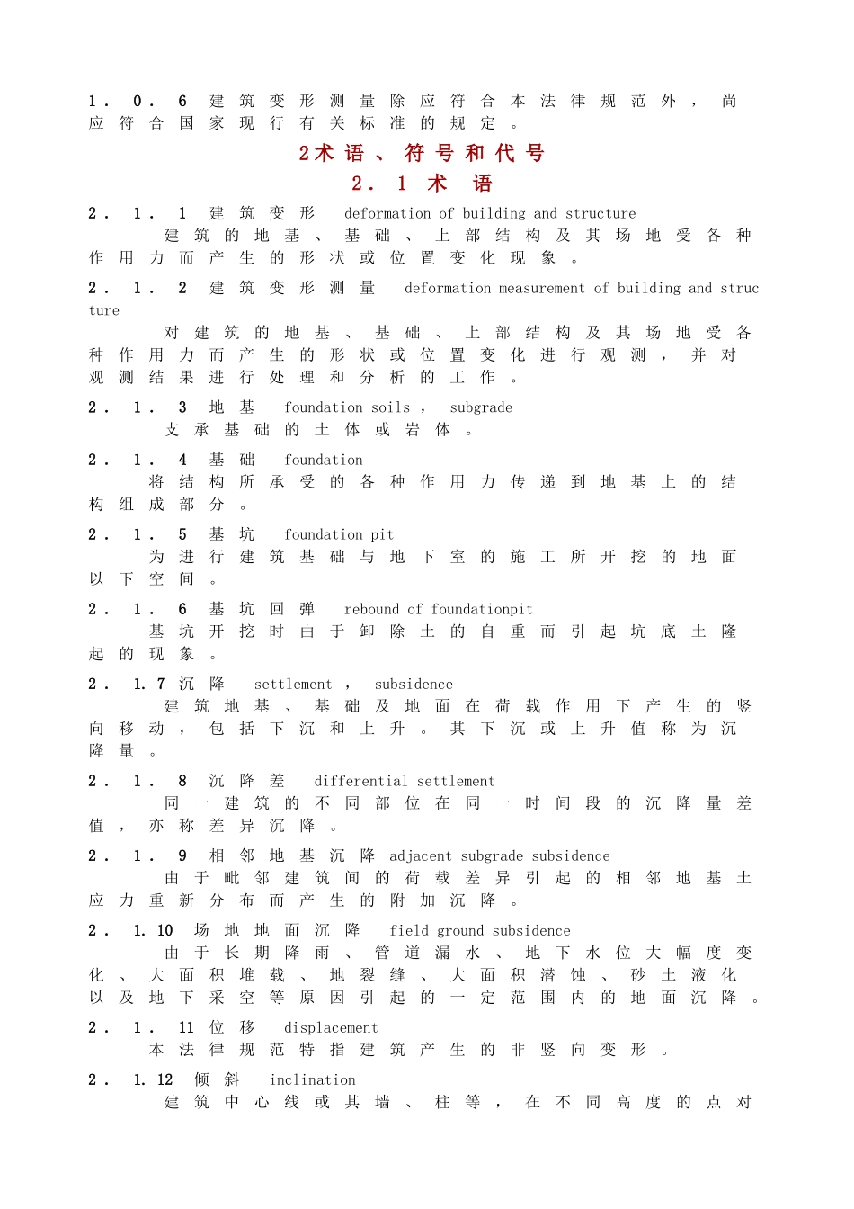 建筑变形测量规范共49页文档_第3页