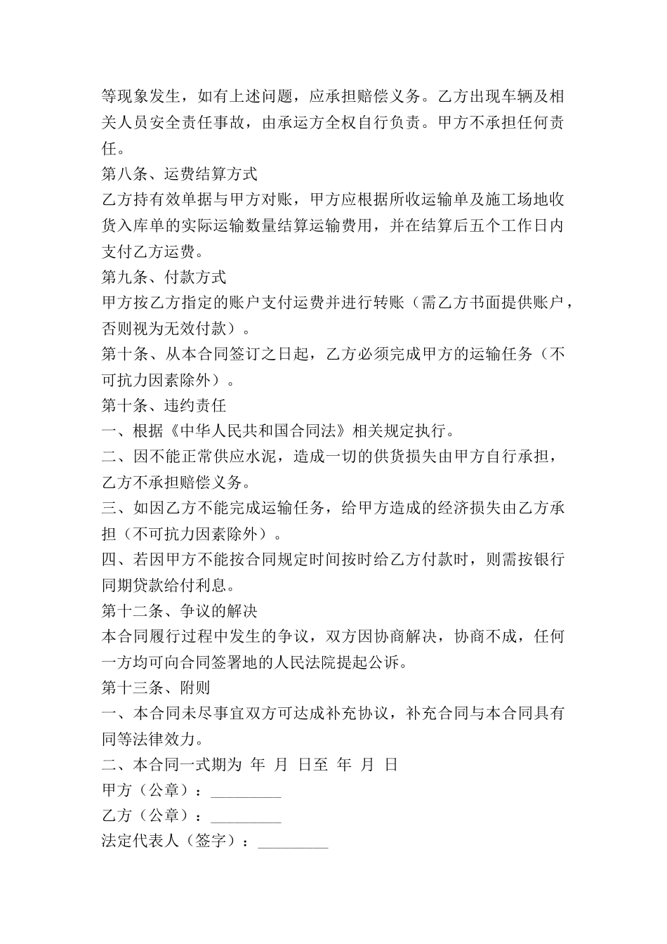 建筑合同范本通用7篇_第2页