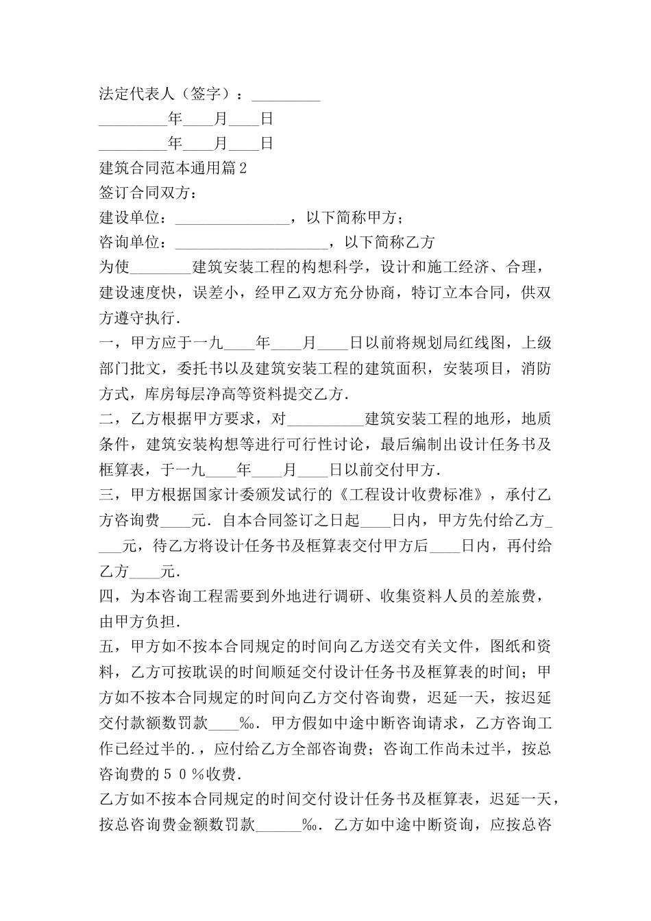 建筑合同范本通用7篇_第3页
