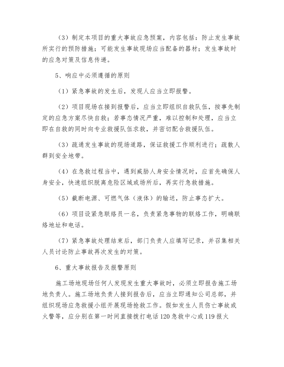 建筑吊篮施工安全应急救援预案_第3页