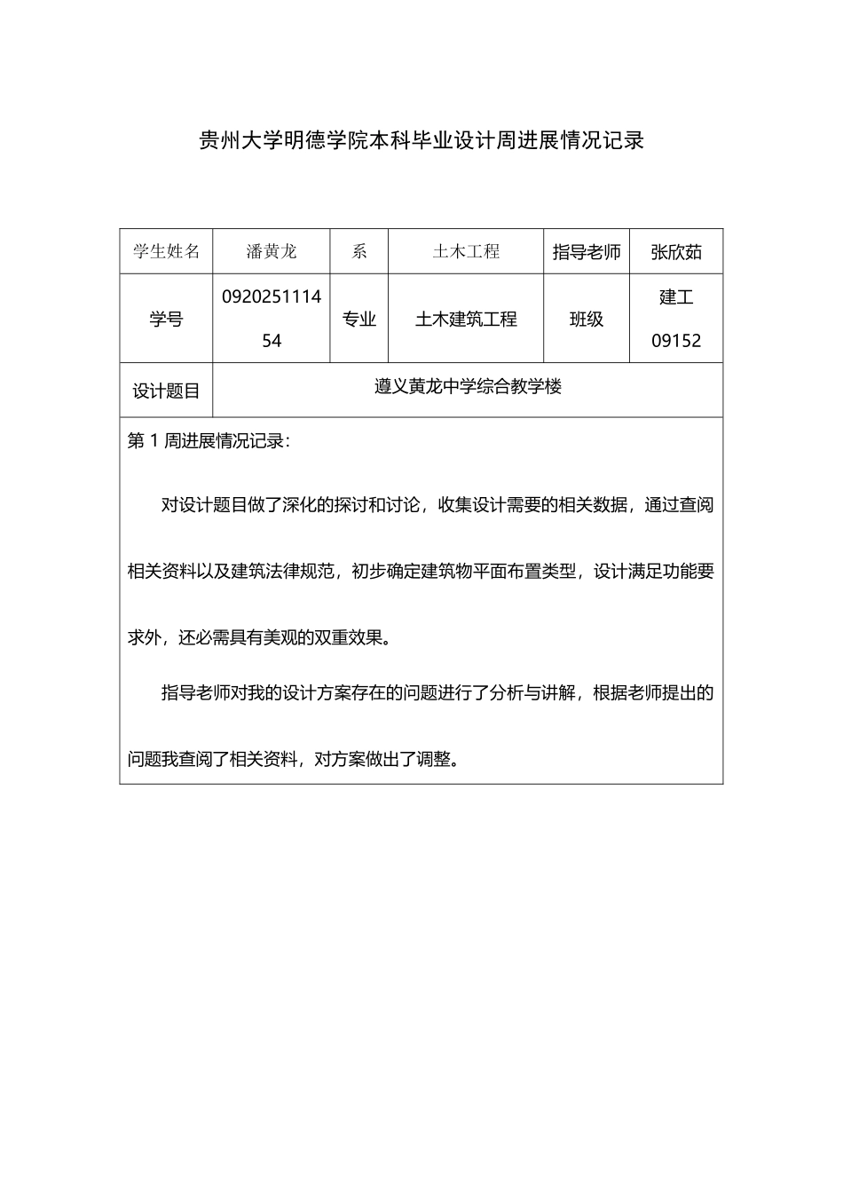 建筑周进展情况记录_第2页