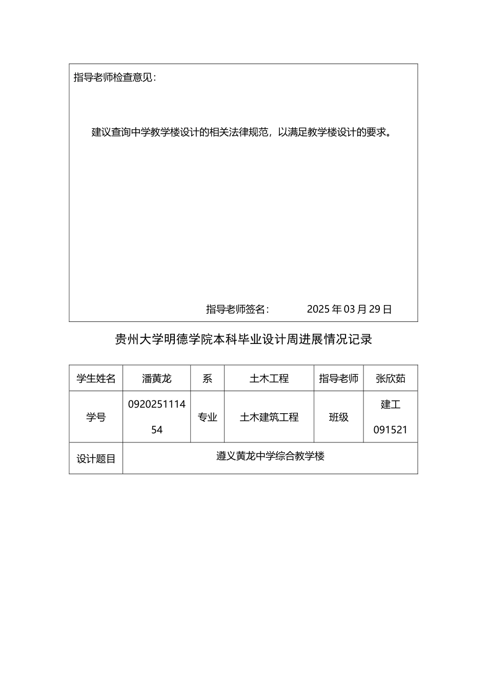 建筑周进展情况记录_第3页