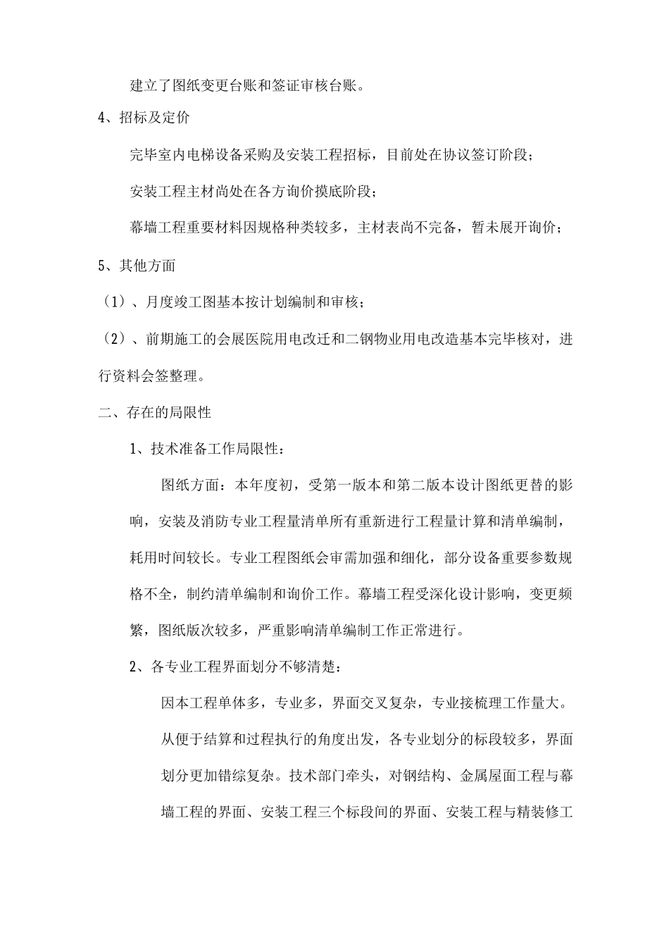 建筑商务工作总结_第2页