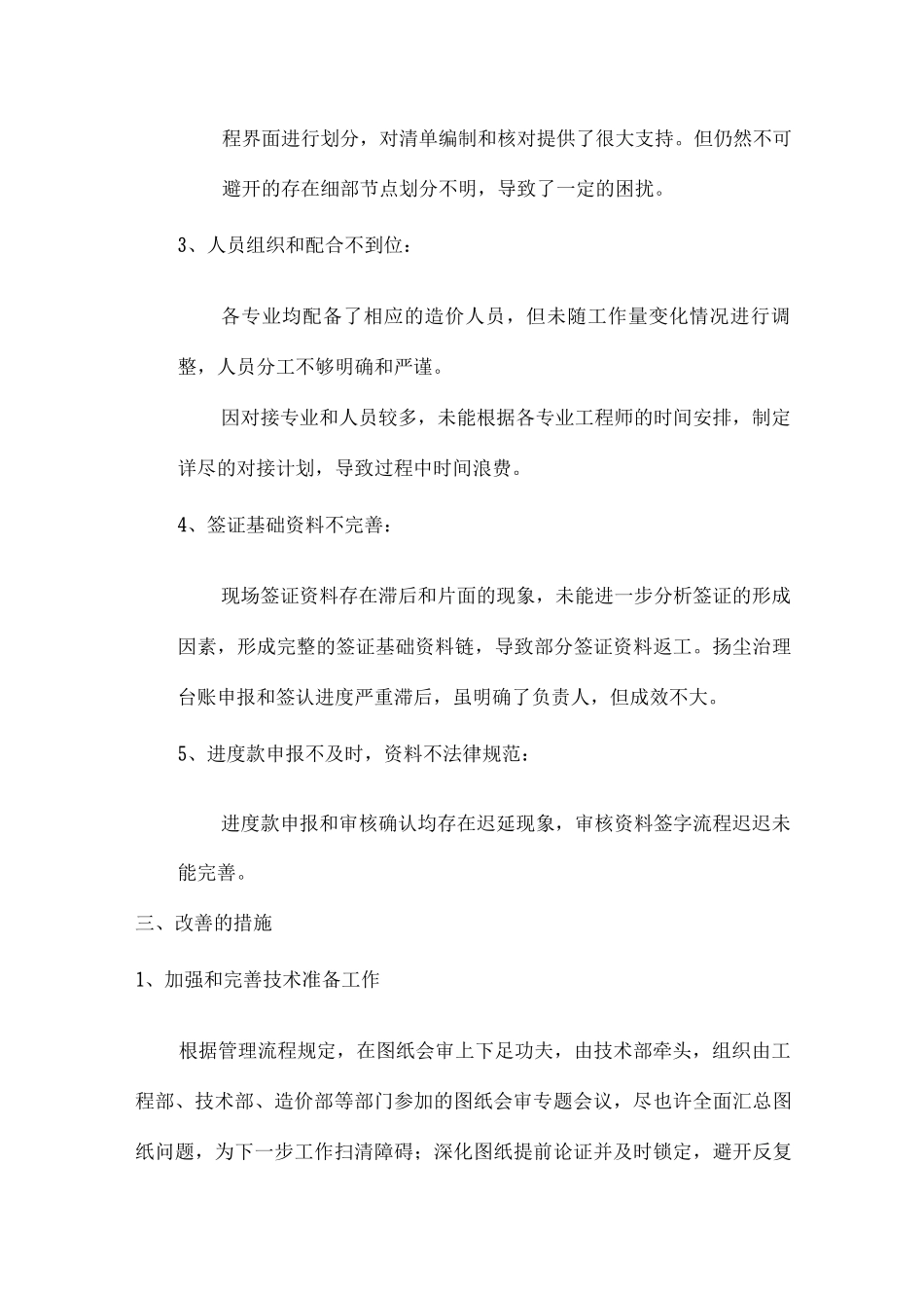 建筑商务工作总结_第3页