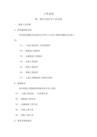 建筑商务工作总结