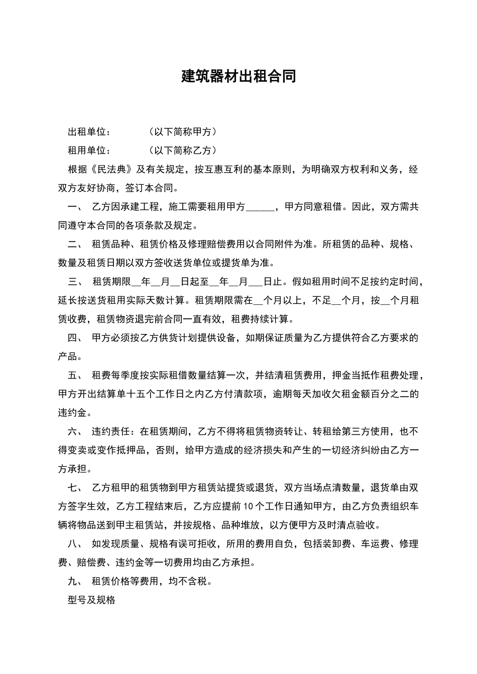 建筑器材出租合同_第1页