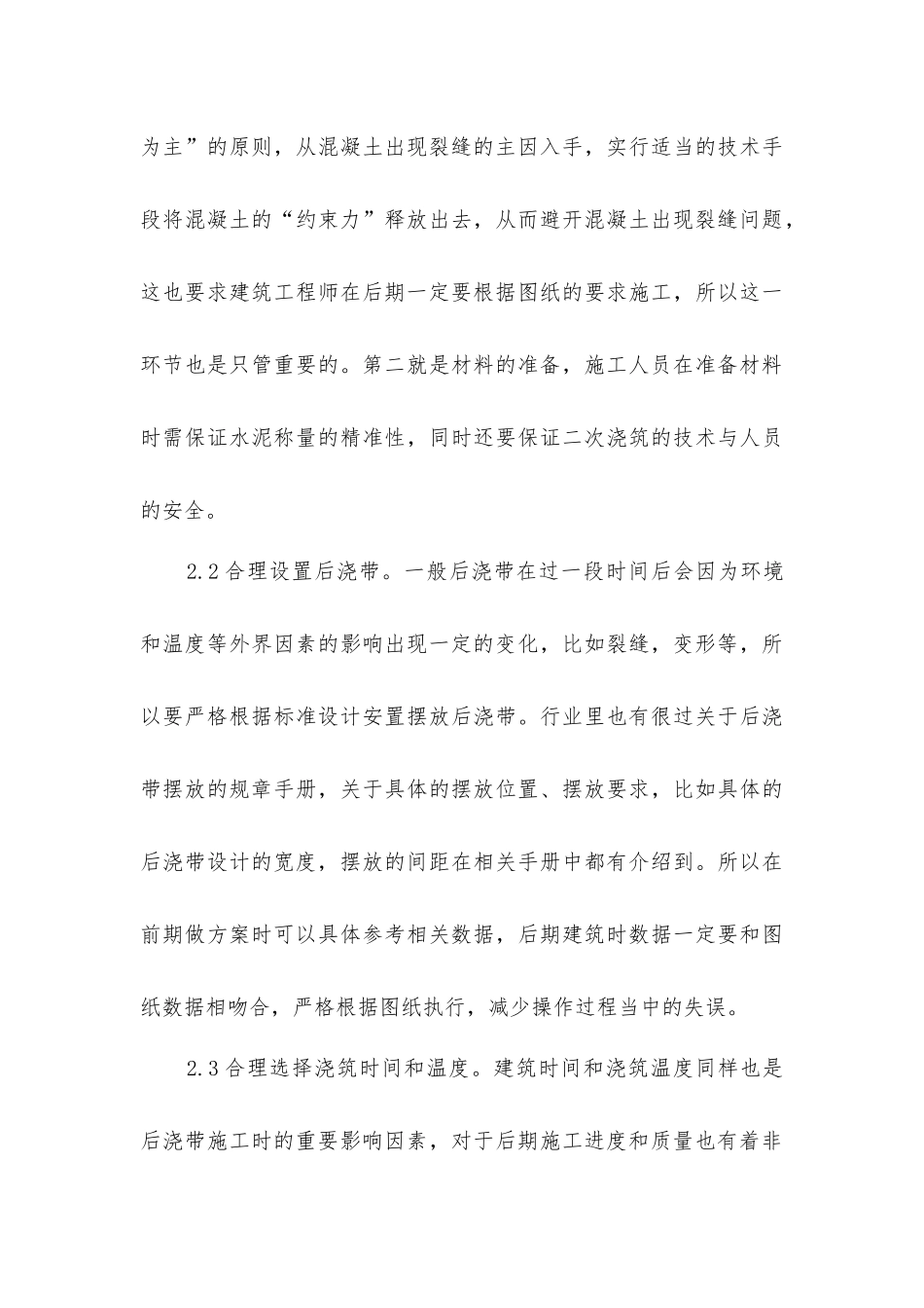 建筑后浇带施工技术和质量控制_第3页