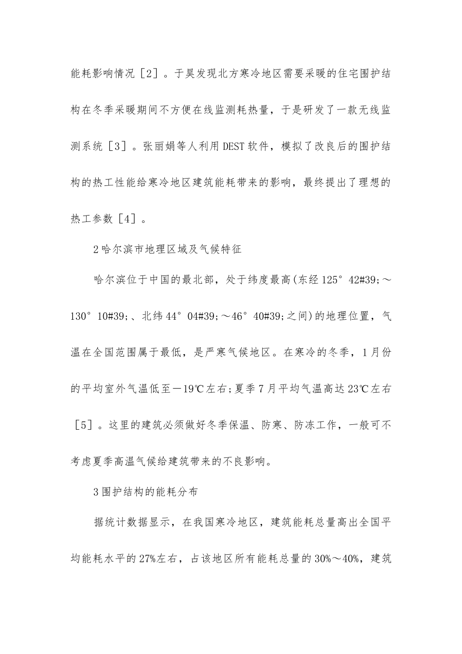 建筑围护结构节能技术_第2页