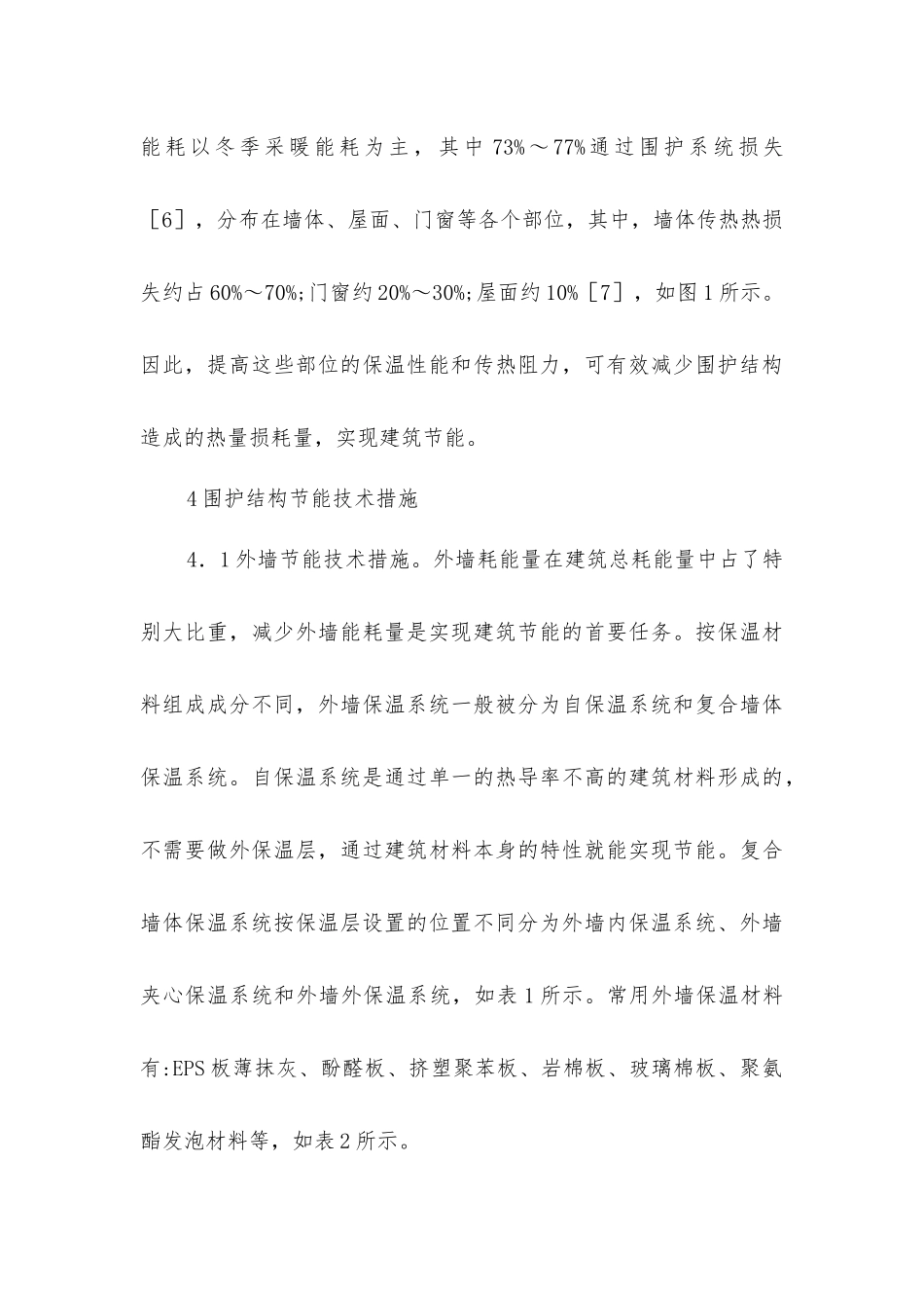 建筑围护结构节能技术_第3页