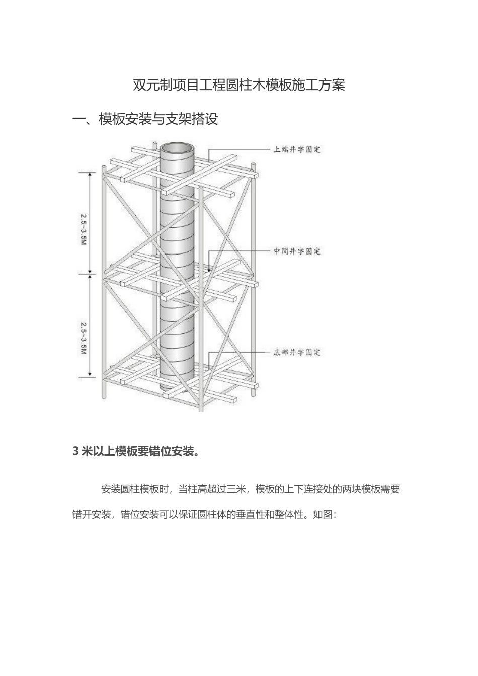 建筑圆柱木模板施工方案_第2页