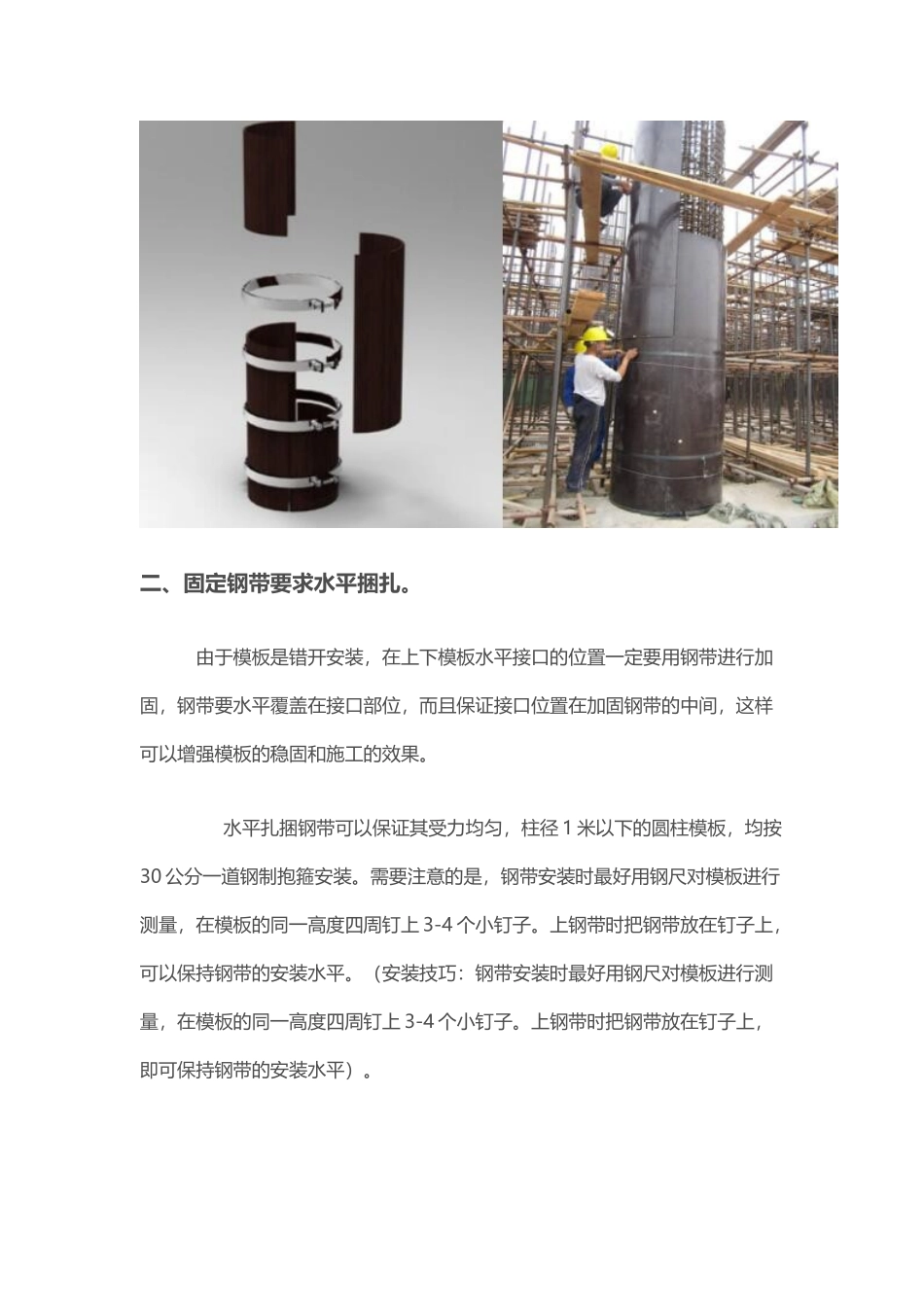 建筑圆柱木模板施工方案_第3页