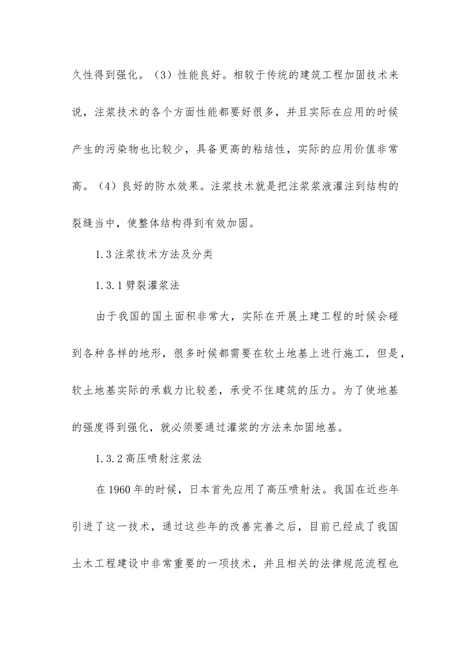 建筑土木工程施工中注浆技术的运用_第2页