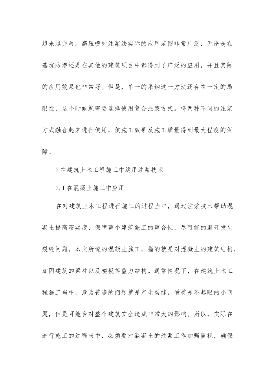 建筑土木工程施工中注浆技术的运用_第3页