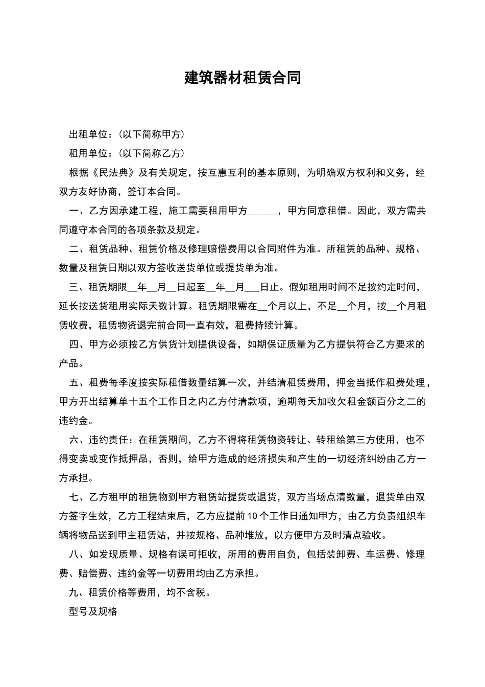 建筑器材租赁合同_第1页