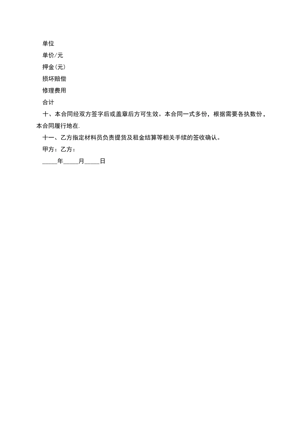 建筑器材租赁合同_第2页
