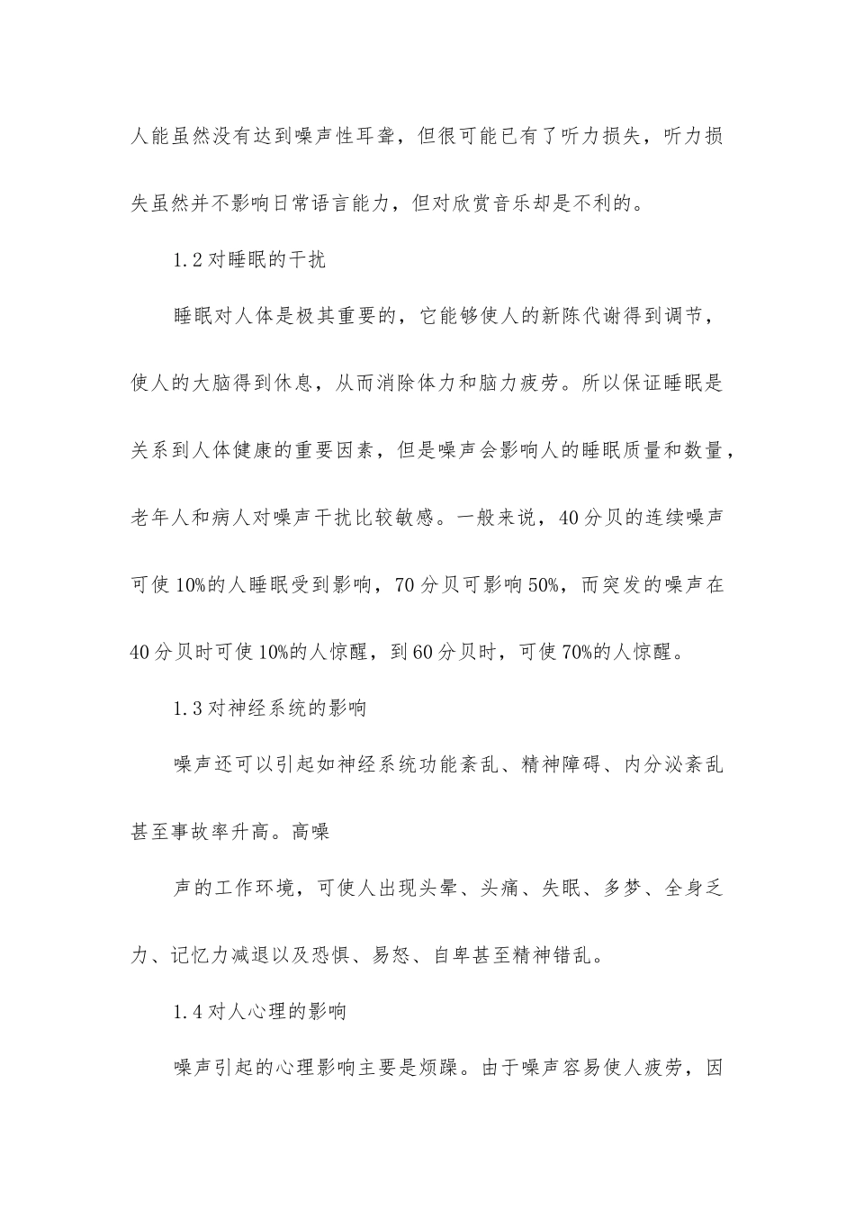 建筑噪声控制_第2页